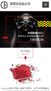 美容、护肤行业手机模板网站