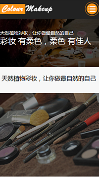 美容、护肤行业手机模板网站