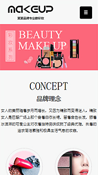 美容、护肤行业手机模板网站