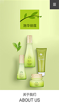 美容、护肤行业手机模板网站