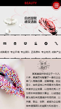 美容、护肤行业手机模板网站