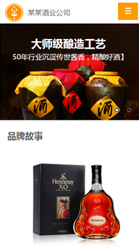 酿造、酒类行业手机模板网站