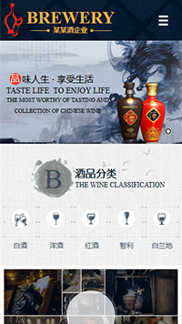 酿造、酒类行业手机模板网站