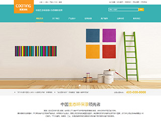化工、涂料行业彩色模板网站