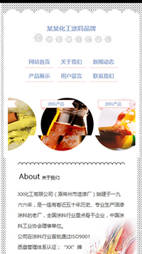 化工、涂料行业手机模板网站