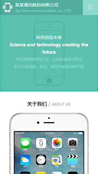 通讯、数码行业手机模板网站