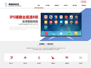 通讯、数码行业彩色模板网站