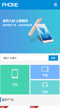 通讯、数码行业手机模板网站