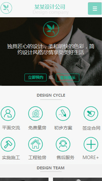 设计、装饰行业手机模板网站