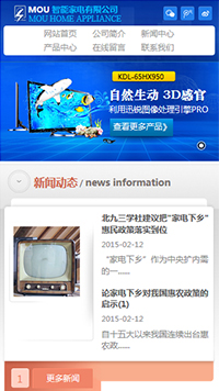家电行业手机模板网站