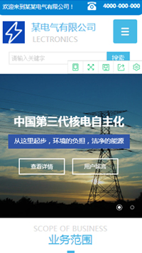 电子、电气行业手机模板网站