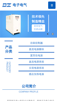 电子、电气行业手机模板网站